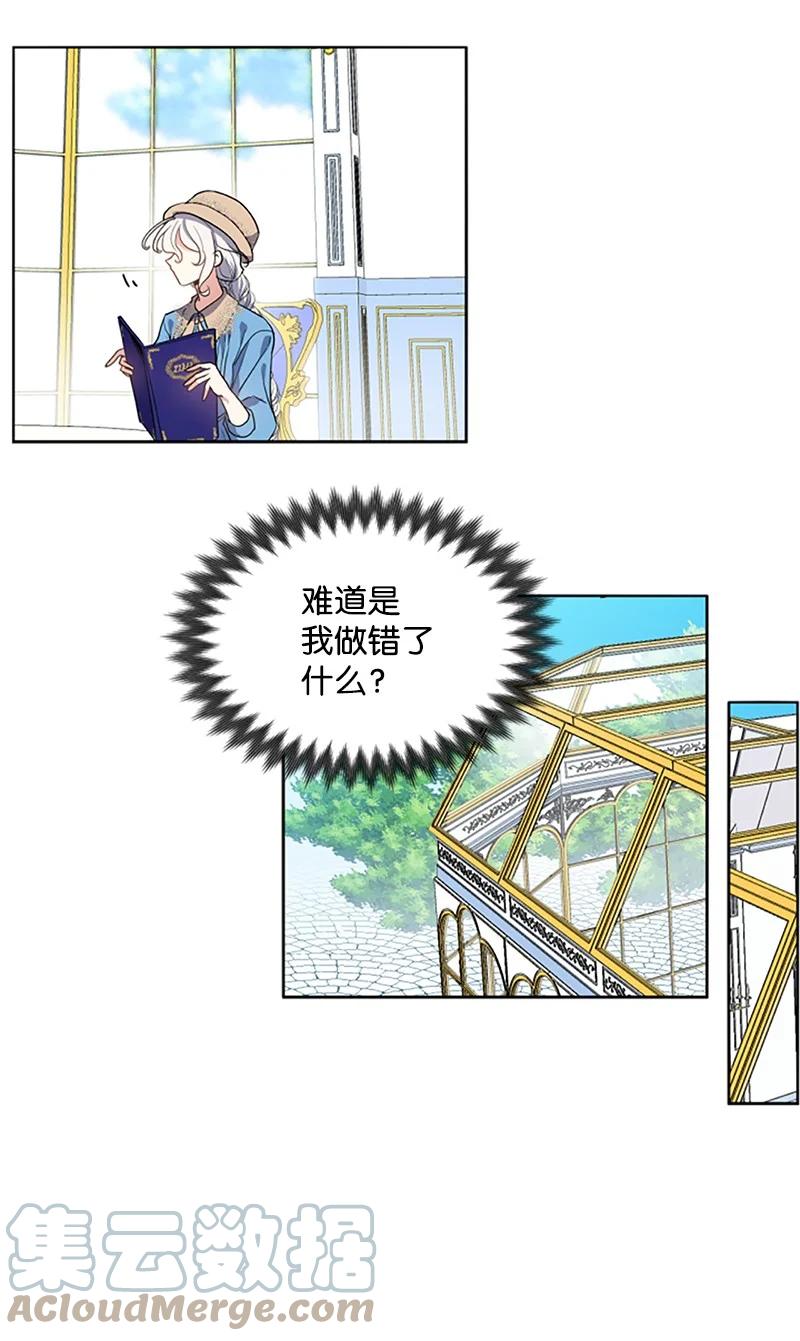 这个魔女白切黑 - 5 恶霸挑衅 - 第17张图