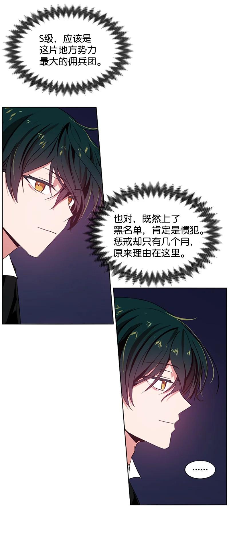 这个魔女白切黑 - 5 恶霸挑衅 - 第30张图