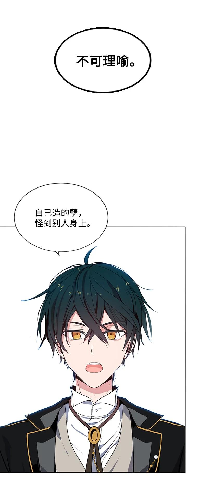 这个魔女白切黑 - 5 恶霸挑衅 - 第24张图