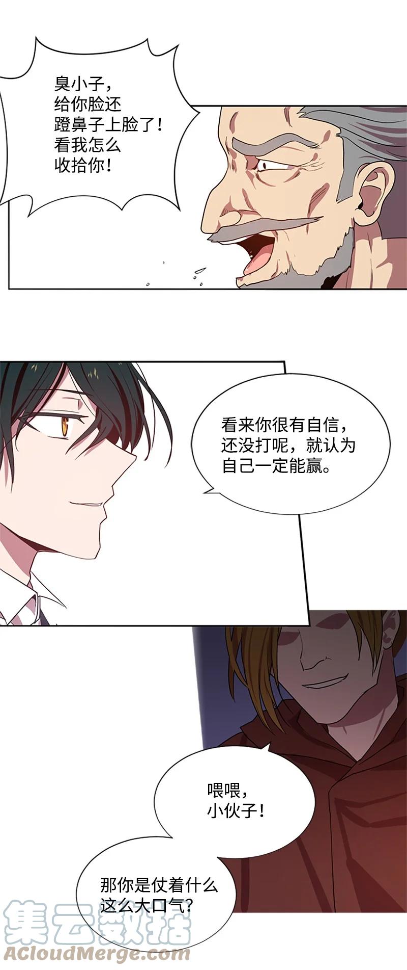 这个魔女白切黑 - 5 恶霸挑衅 - 第27张图