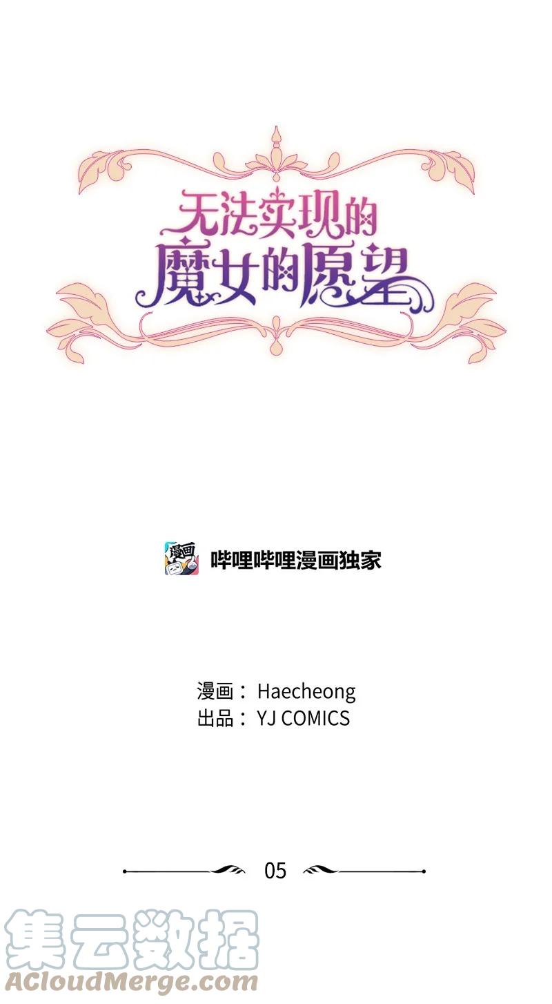 这个魔女白切黑 - 5 恶霸挑衅 - 第7张图