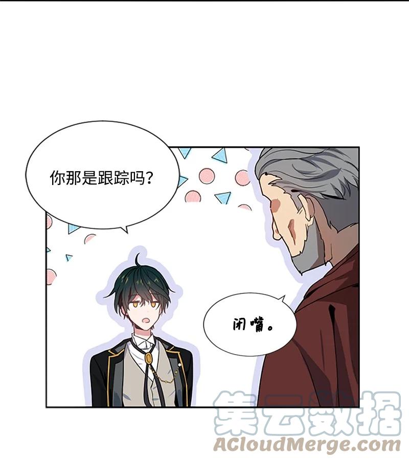 这个魔女白切黑 - 5 恶霸挑衅 - 第21张图