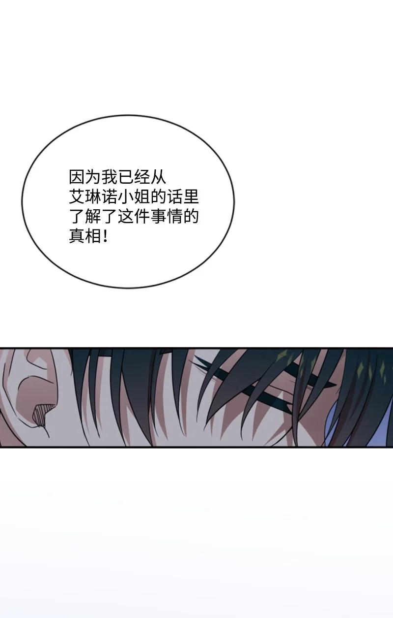 这个魔女白切黑 - 68 意外访客 - 第14张图