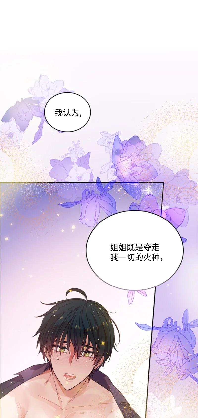 这个魔女白切黑 - 68 意外访客 - 第19张图