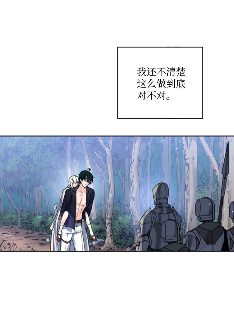 这个魔女白切黑 - 68 意外访客 - 第50张图