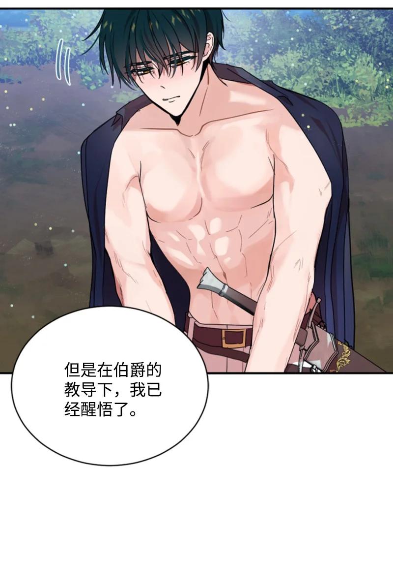 这个魔女白切黑 - 68 意外访客 - 第7张图