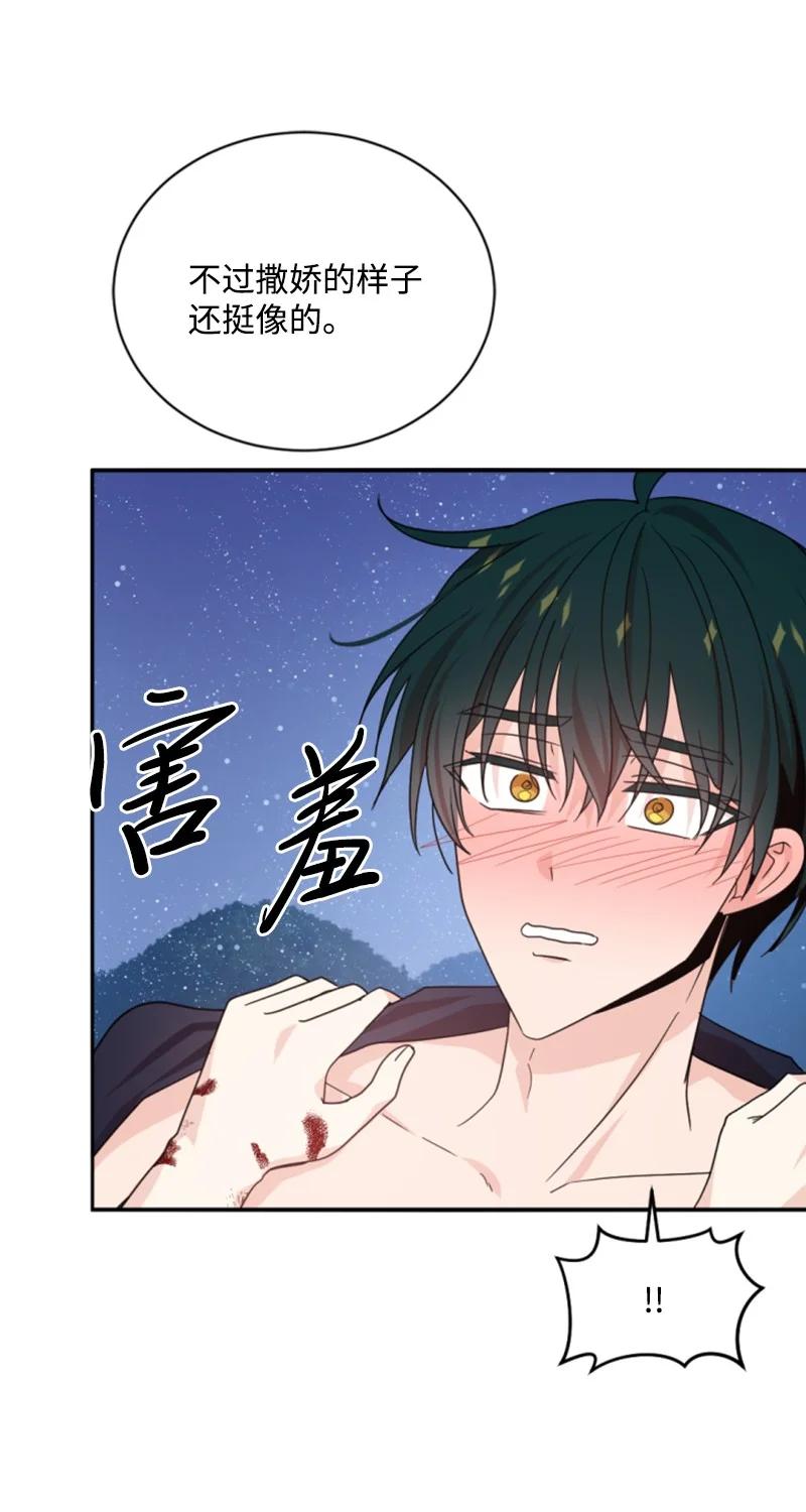 这个魔女白切黑 - 68 意外访客 - 第43张图