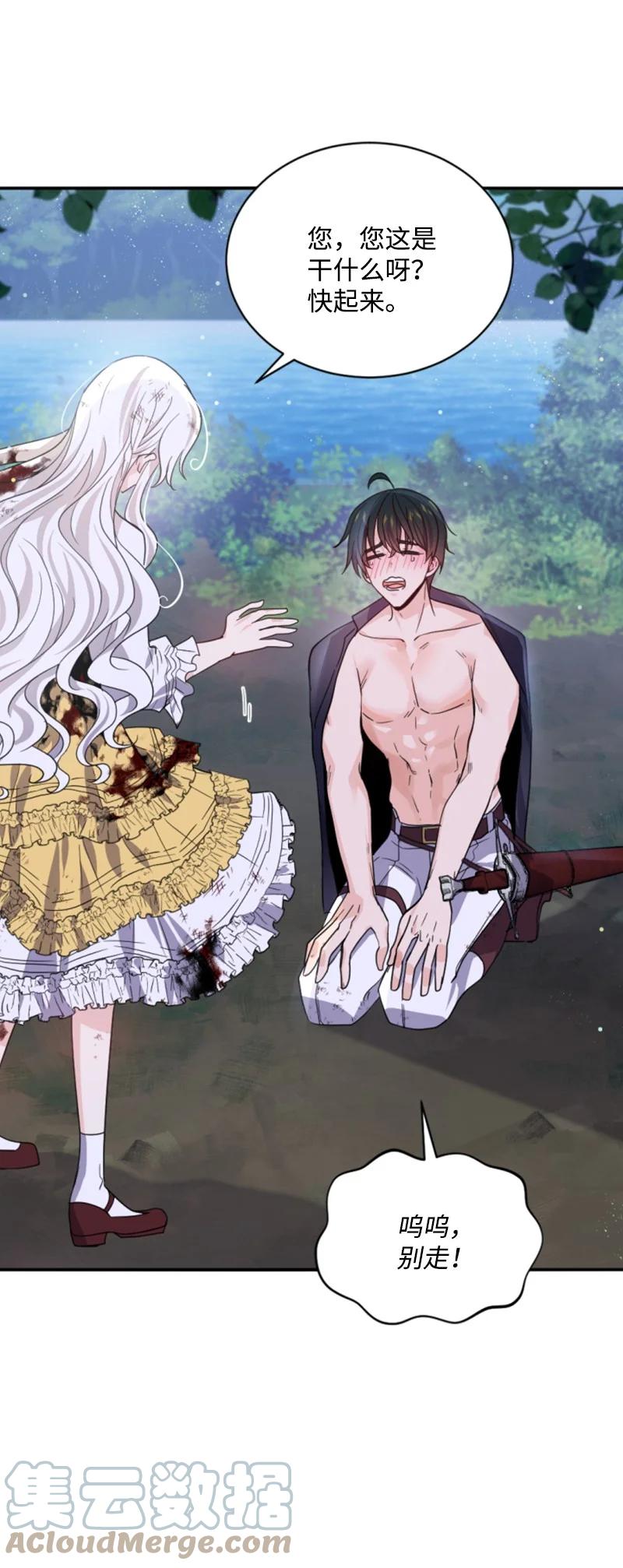 这个魔女白切黑 - 68 意外访客 - 第3张图