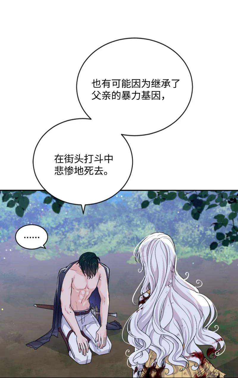 这个魔女白切黑 - 68 意外访客 - 第10张图