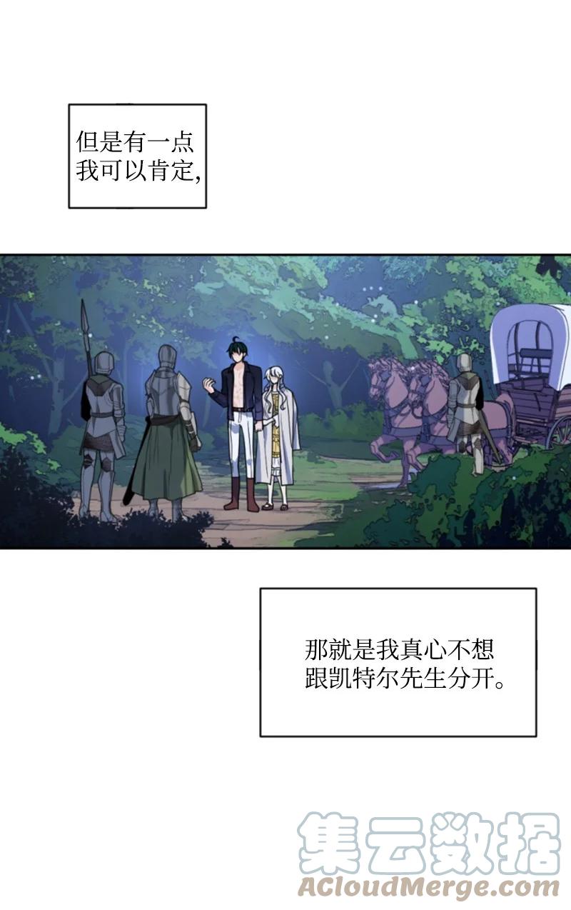 这个魔女白切黑 - 68 意外访客 - 第51张图