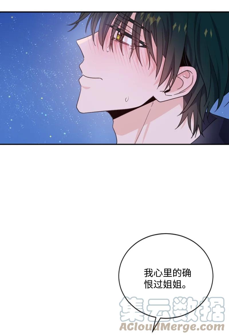 这个魔女白切黑 - 68 意外访客 - 第6张图