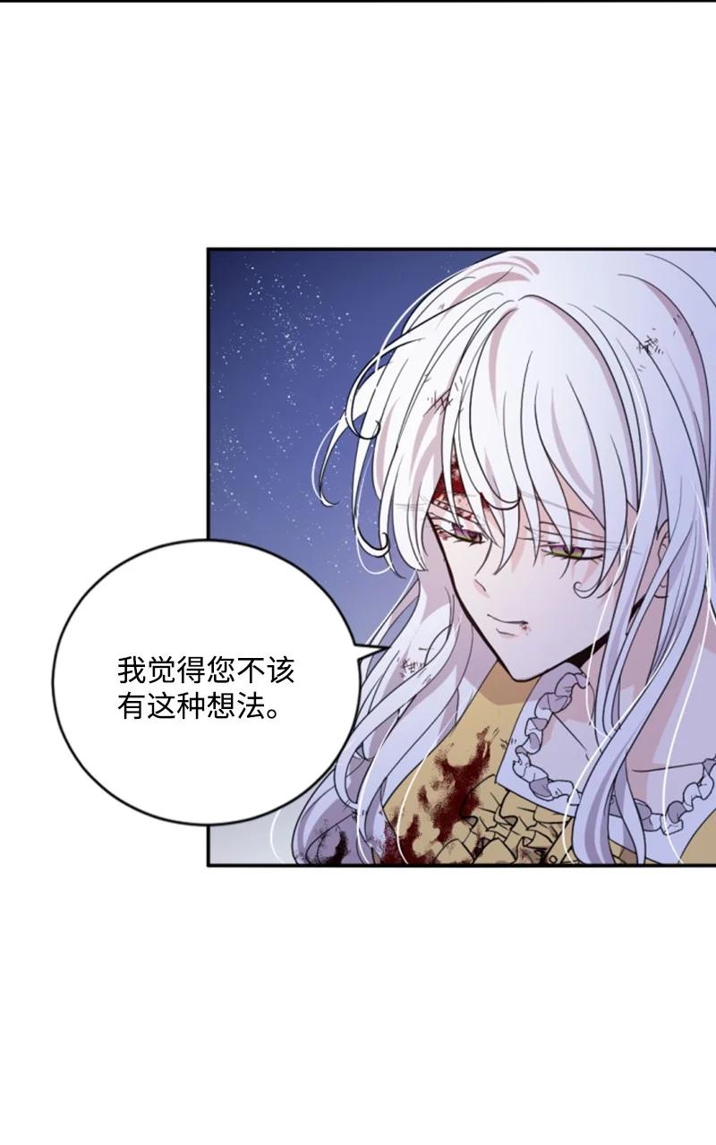 这个魔女白切黑 - 68 意外访客 - 第11张图