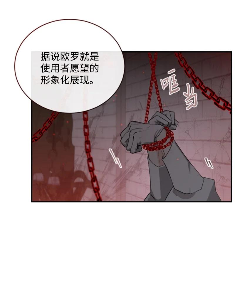 这个魔女白切黑 - 69 坐地反击 - 第39张图