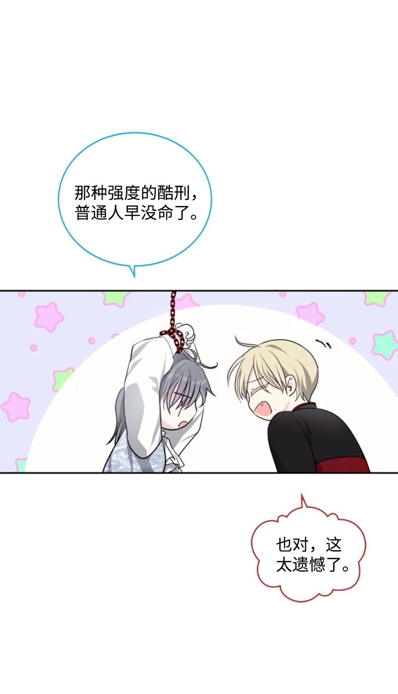 这个魔女白切黑 - 69 坐地反击 - 第15张图