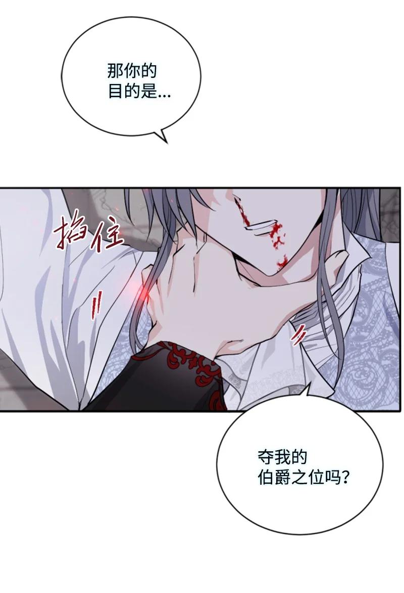 这个魔女白切黑 - 69 坐地反击 - 第3张图