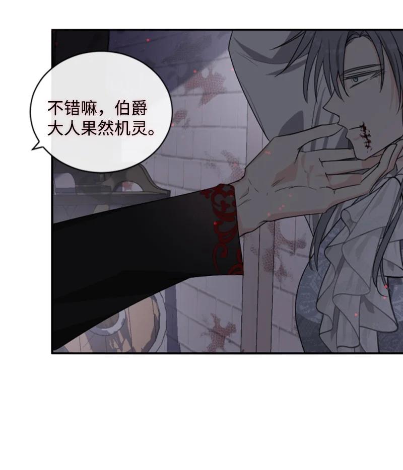 这个魔女白切黑 - 69 坐地反击 - 第27张图