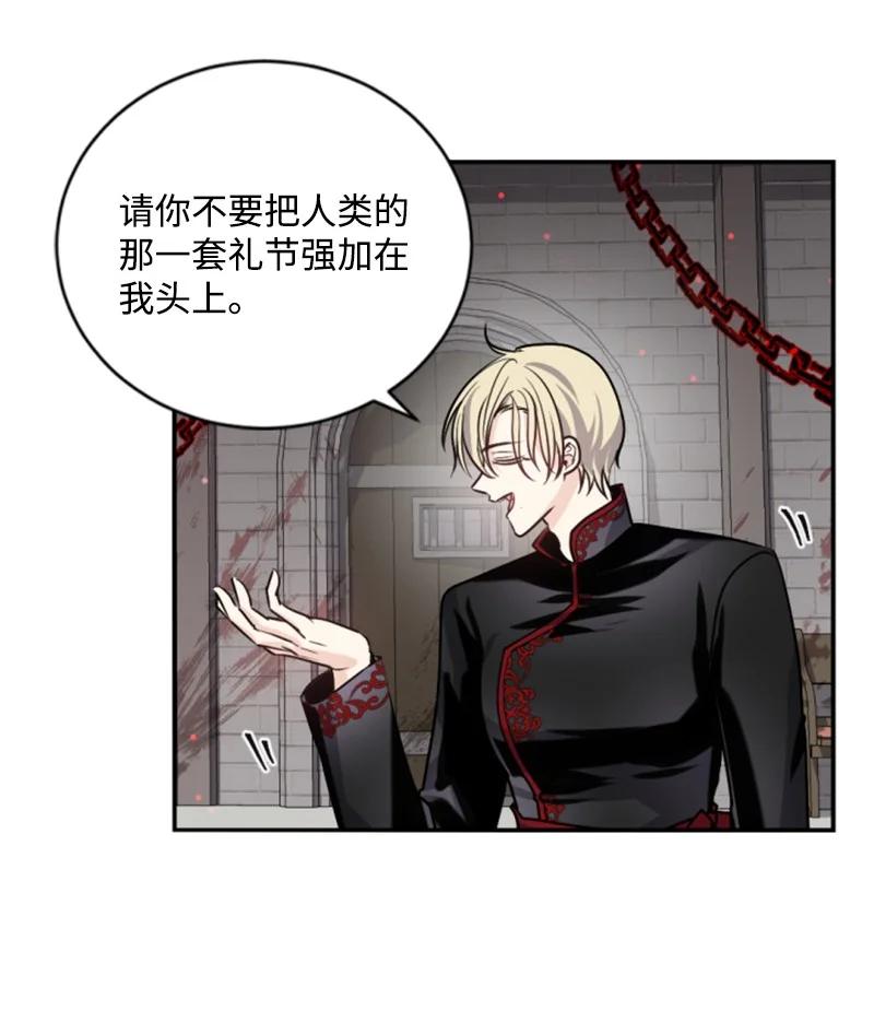 这个魔女白切黑 - 69 坐地反击 - 第48张图