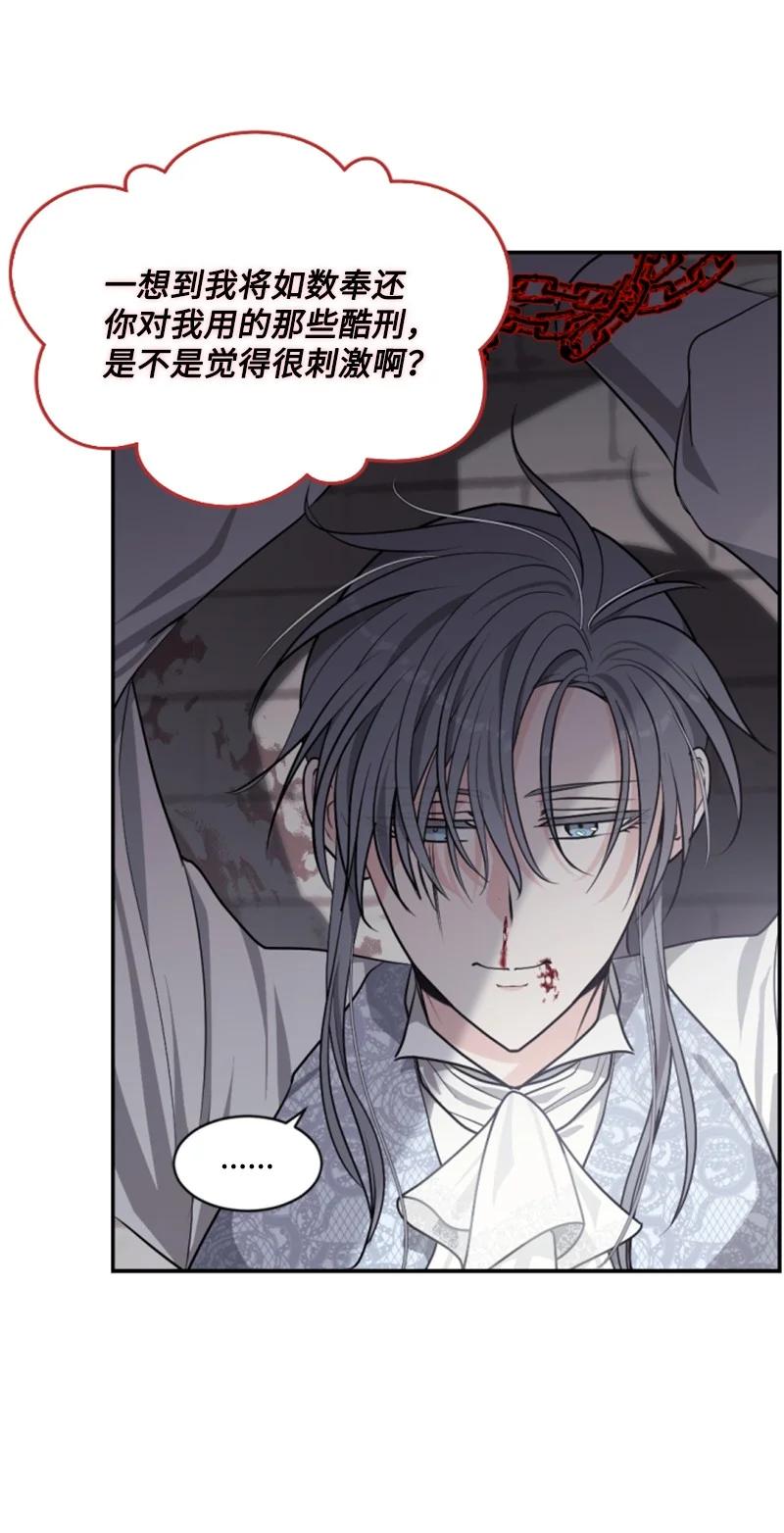 这个魔女白切黑 - 69 坐地反击 - 第14张图