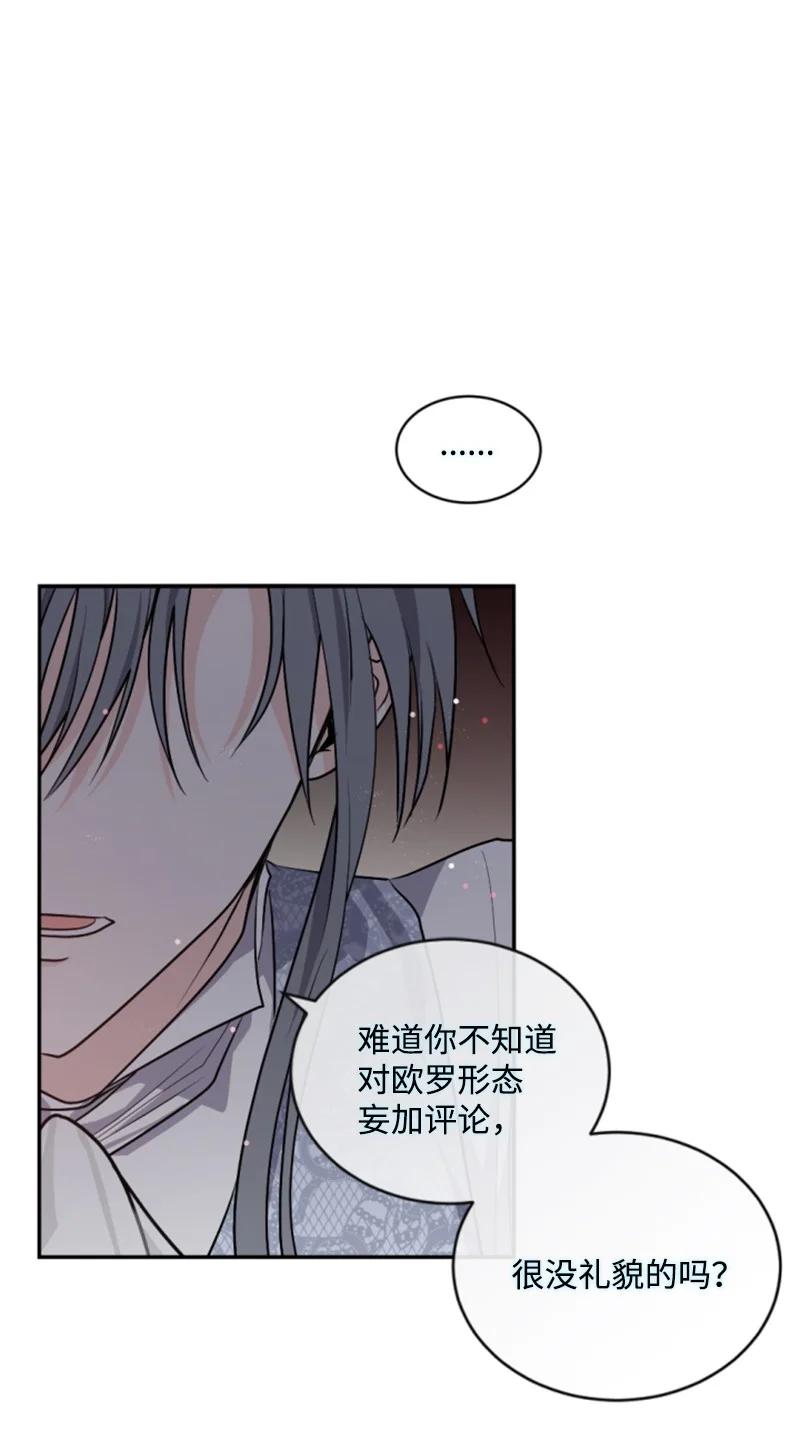 这个魔女白切黑 - 69 坐地反击 - 第47张图