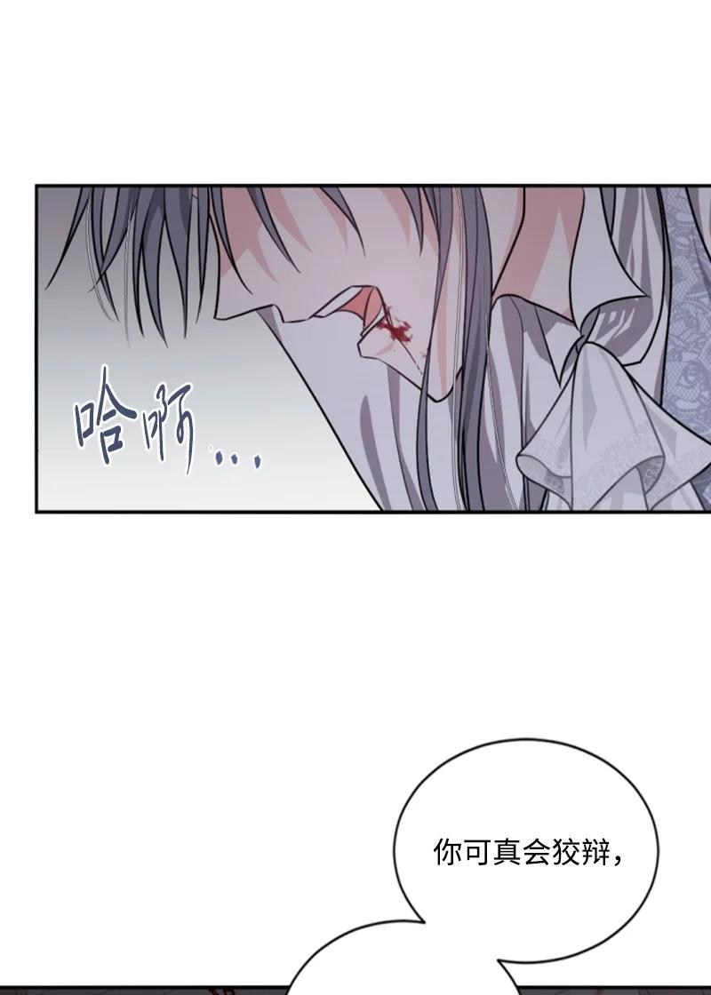 这个魔女白切黑 - 69 坐地反击 - 第11张图