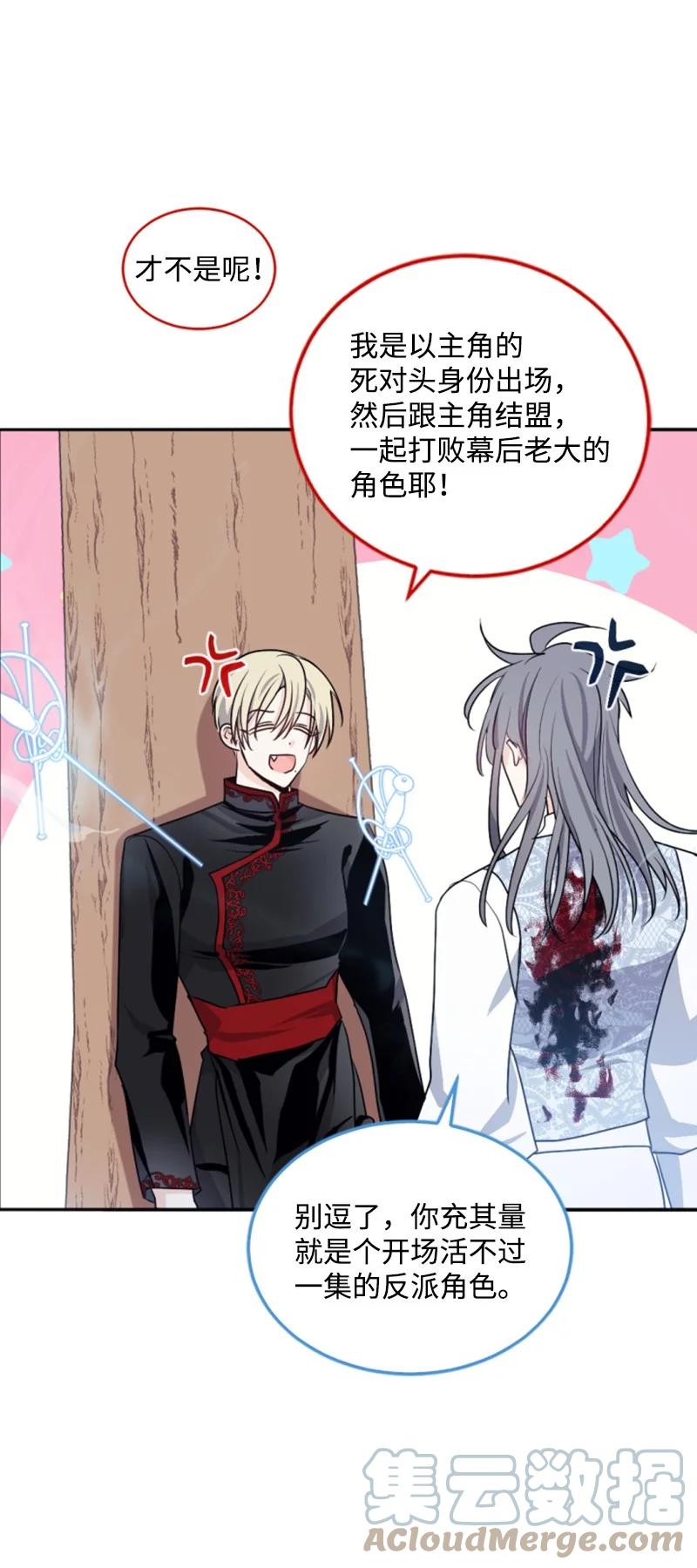 这个魔女白切黑 - 70 高手过招 - 第49张图