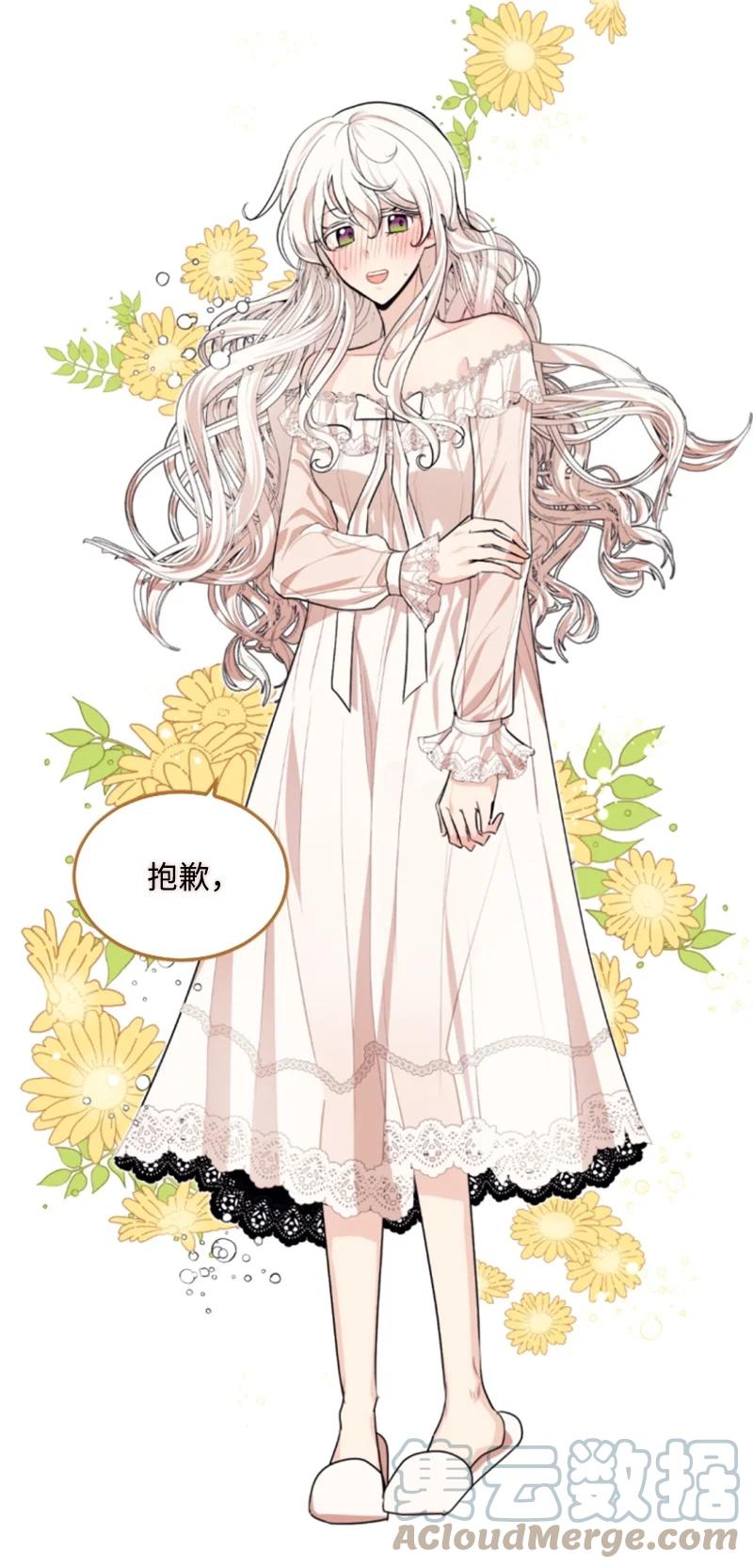 这个魔女白切黑 - 71 同床共眠 - 第19张图