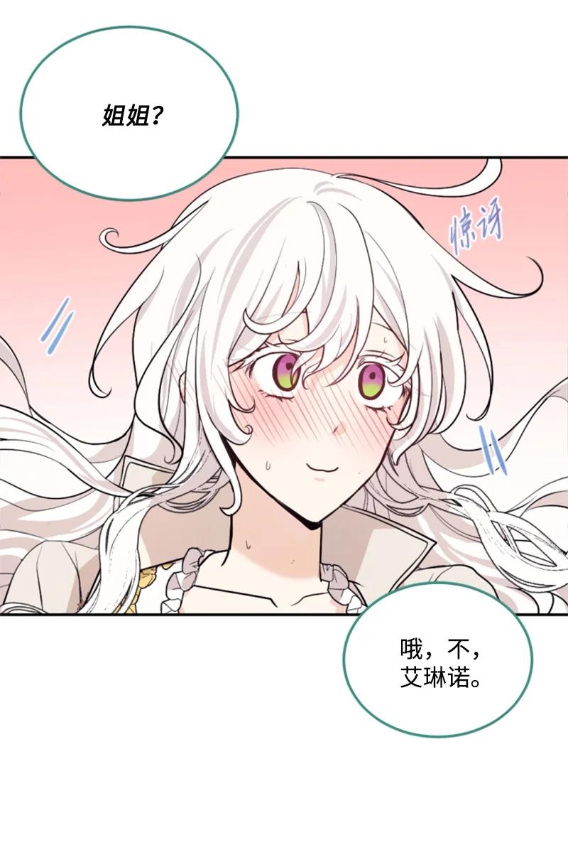 这个魔女白切黑 - 71 同床共眠 - 第3张图