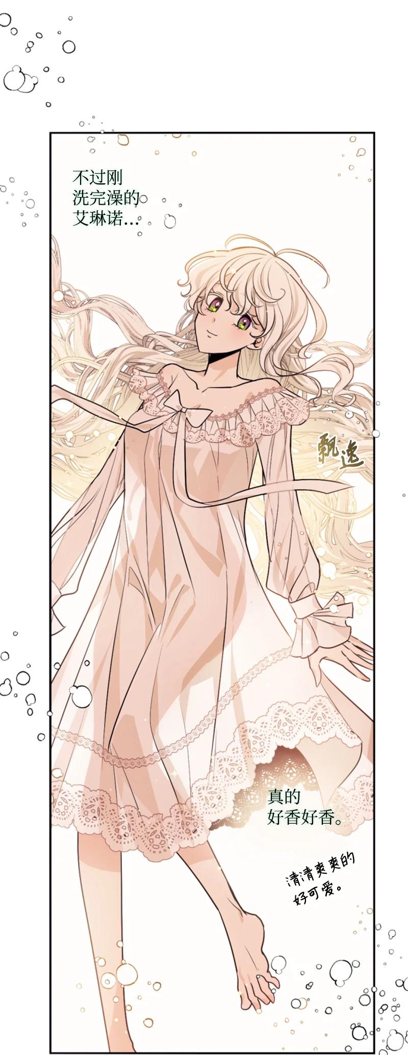 这个魔女白切黑 - 71 同床共眠 - 第26张图