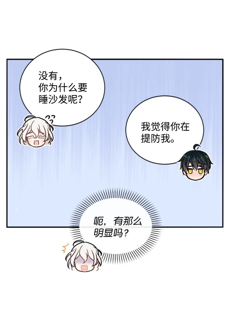 这个魔女白切黑 - 71 同床共眠 - 第50张图