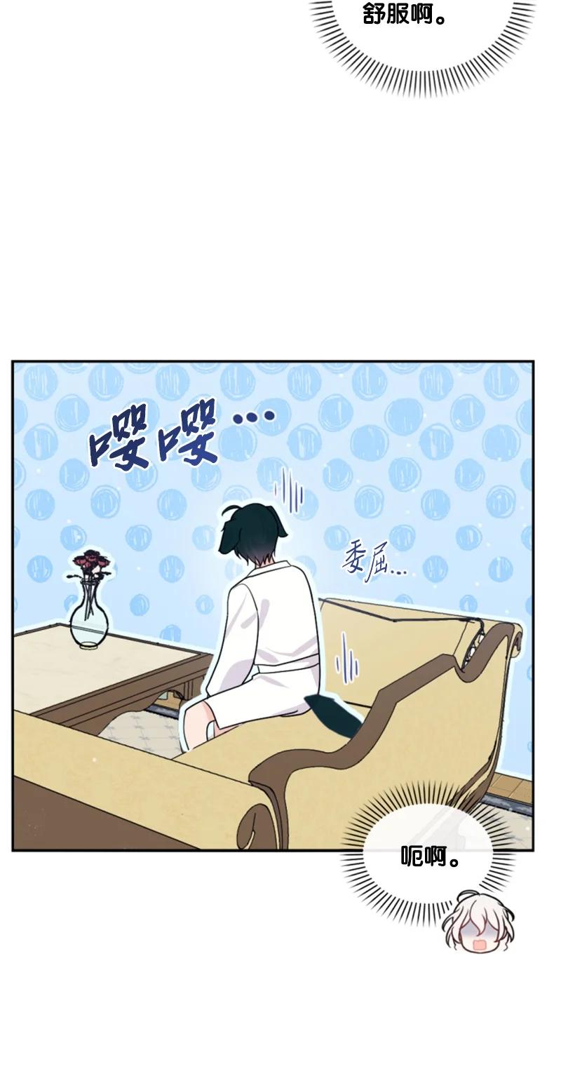 这个魔女白切黑 - 71 同床共眠 - 第47张图