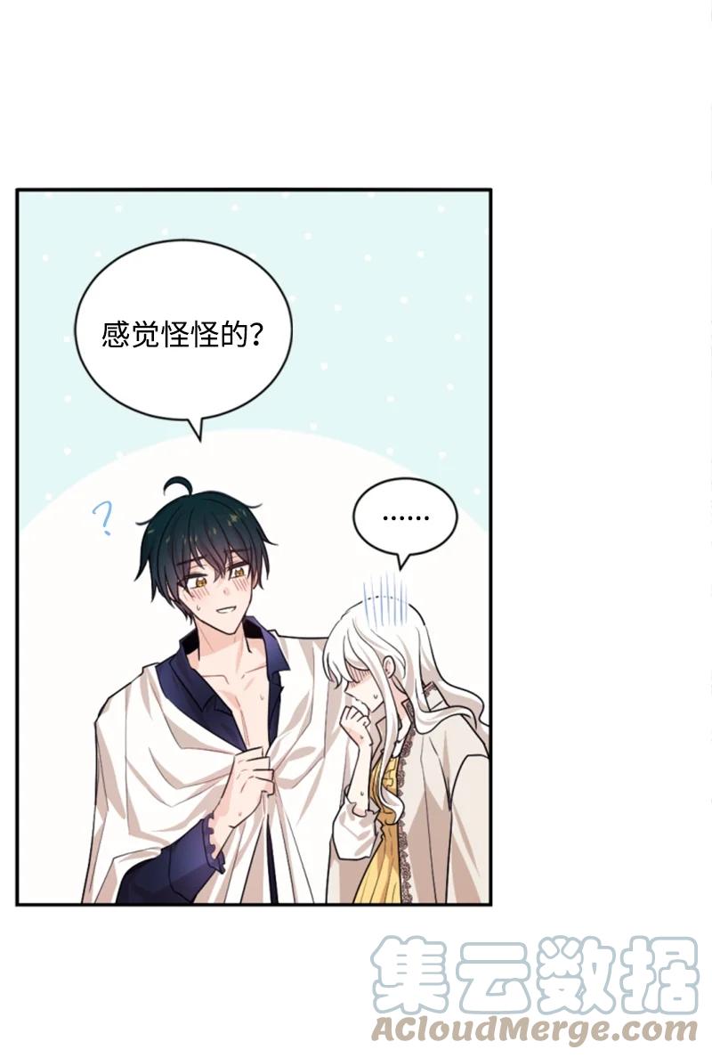 这个魔女白切黑 - 71 同床共眠 - 第7张图