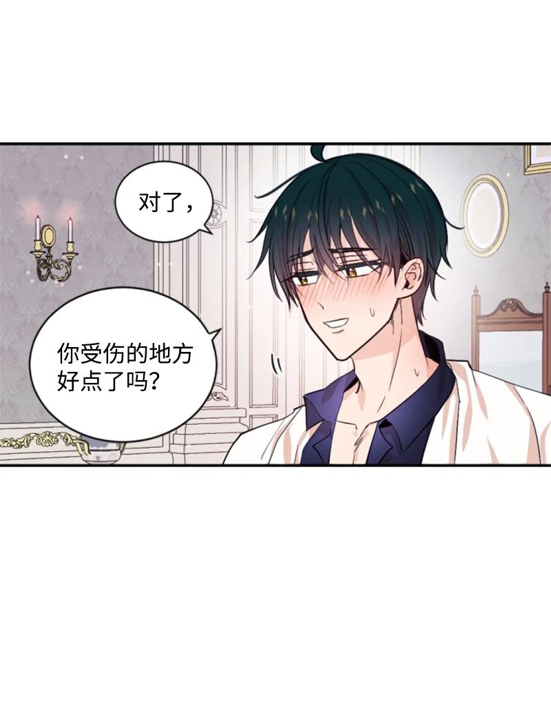 这个魔女白切黑 - 71 同床共眠 - 第2张图