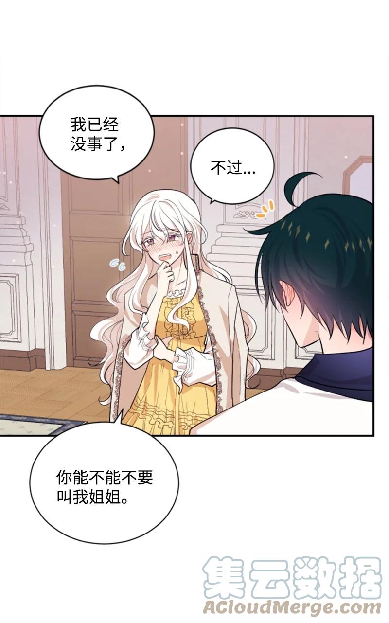 这个魔女白切黑 - 71 同床共眠 - 第4张图