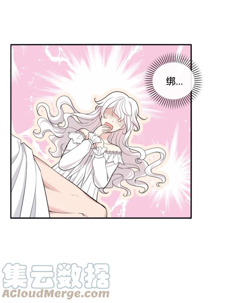 这个魔女白切黑 - 71 同床共眠 - 第55张图