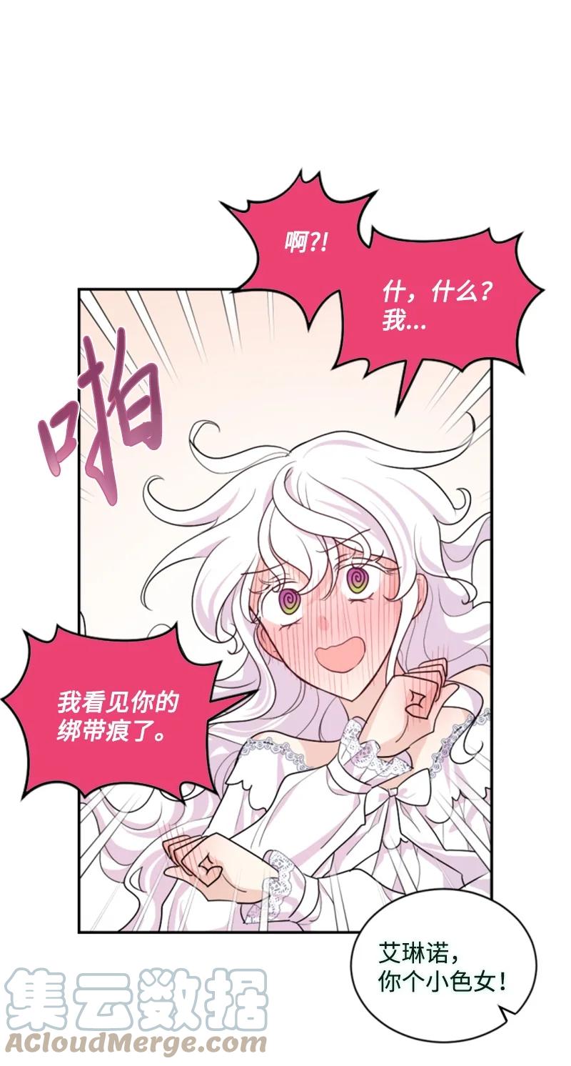 这个魔女白切黑 - 71 同床共眠 - 第61张图