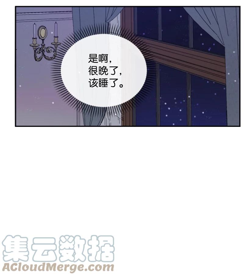 这个魔女白切黑 - 71 同床共眠 - 第43张图