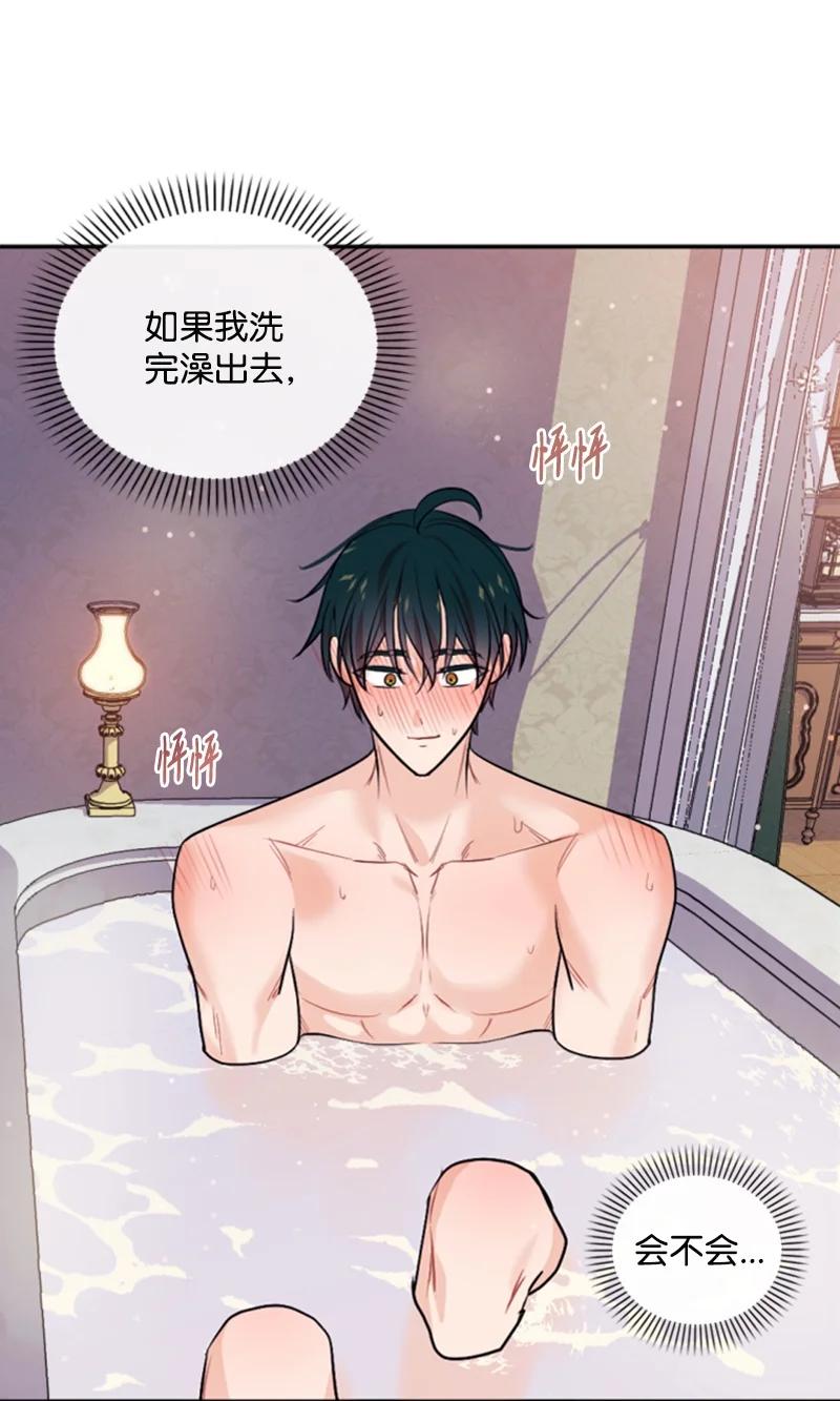 这个魔女白切黑 - 71 同床共眠 - 第29张图