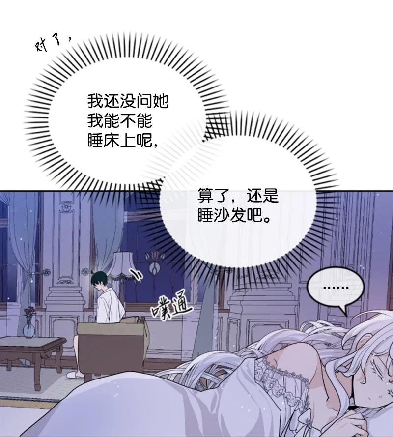 这个魔女白切黑 - 71 同床共眠 - 第44张图