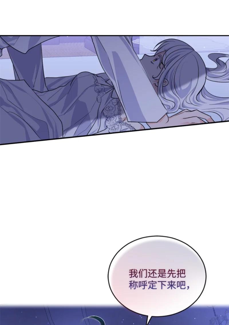 这个魔女白切黑 - 71 同床共眠 - 第65张图