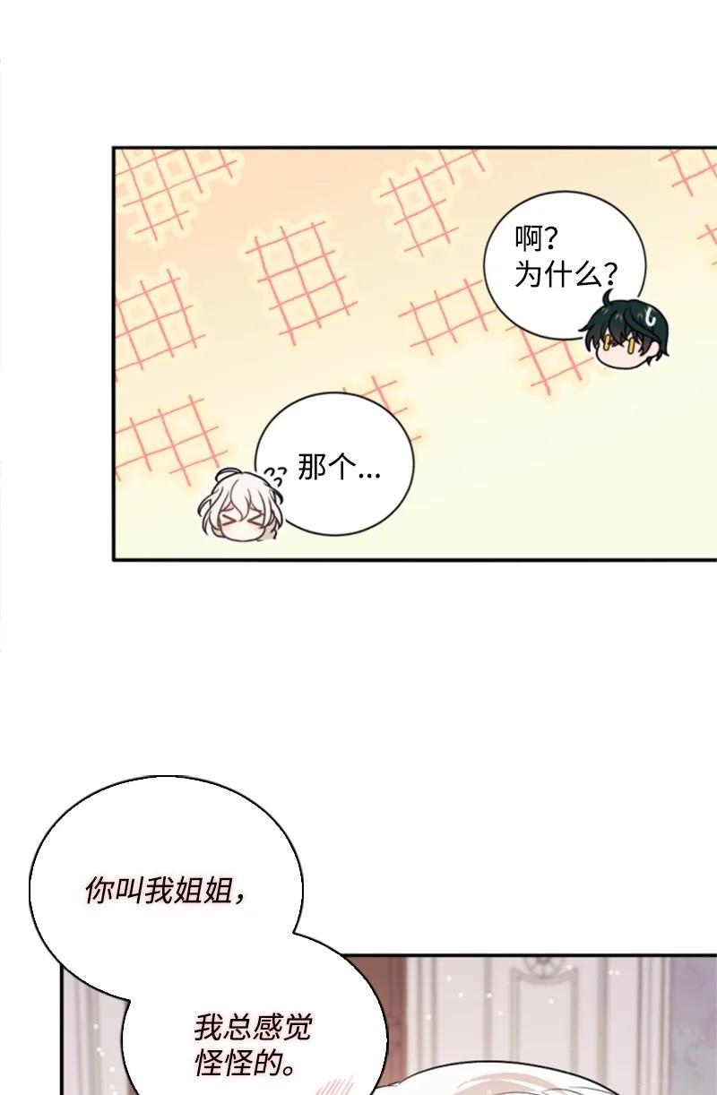 这个魔女白切黑 - 71 同床共眠 - 第5张图