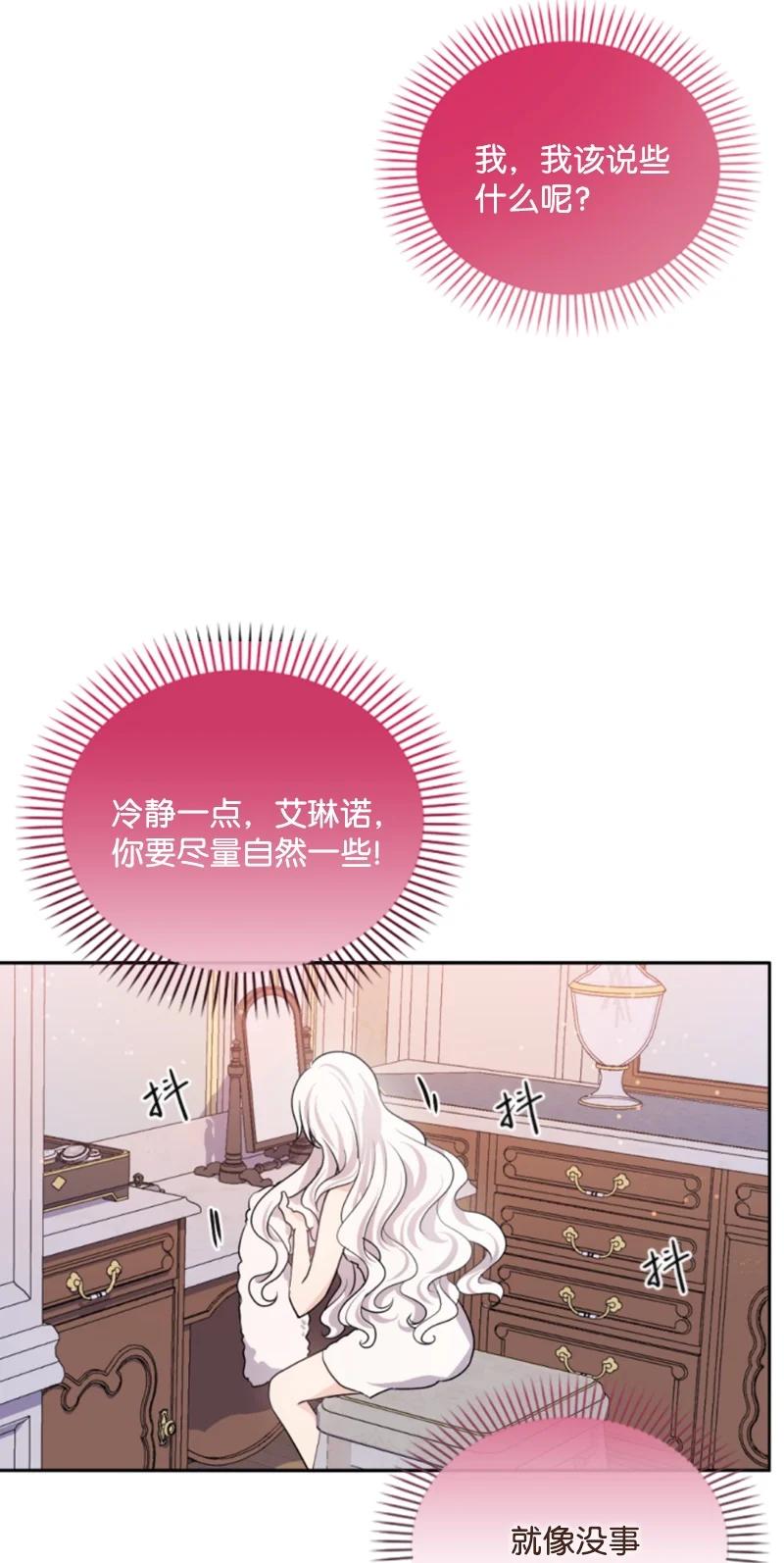 这个魔女白切黑 - 71 同床共眠 - 第17张图