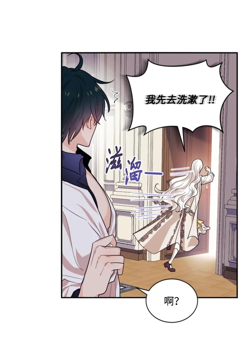 这个魔女白切黑 - 71 同床共眠 - 第8张图