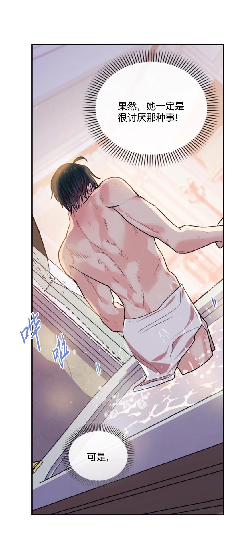 这个魔女白切黑 - 71 同床共眠 - 第32张图