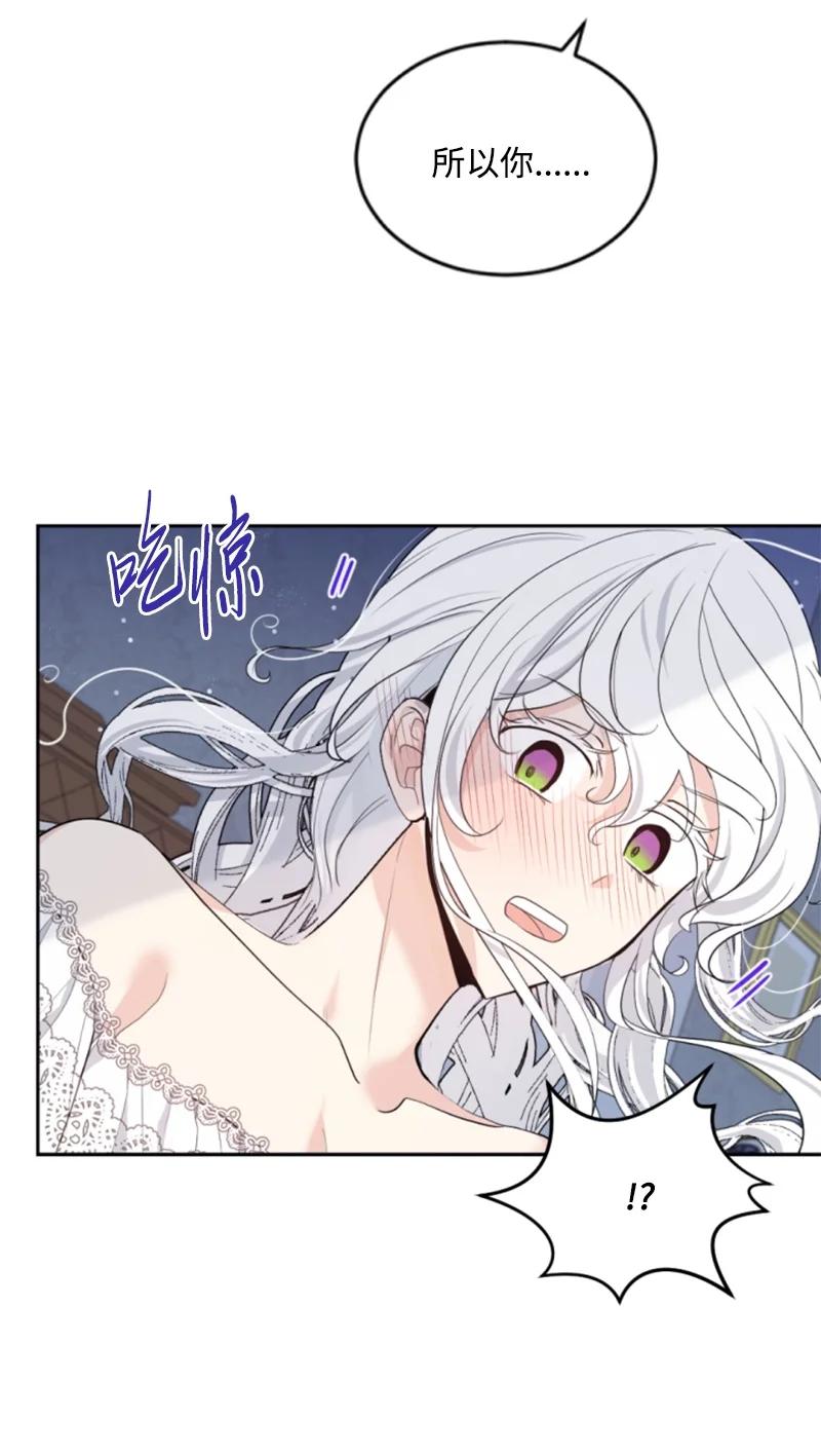 这个魔女白切黑 - 71 同床共眠 - 第54张图