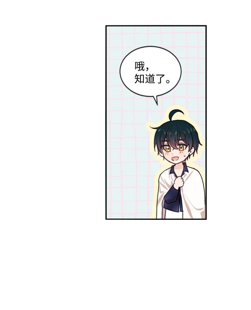 这个魔女白切黑 - 71 同床共眠 - 第9张图