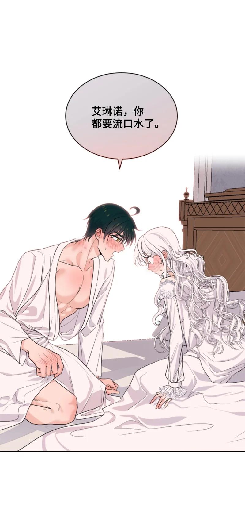 这个魔女白切黑 - 71 同床共眠 - 第60张图