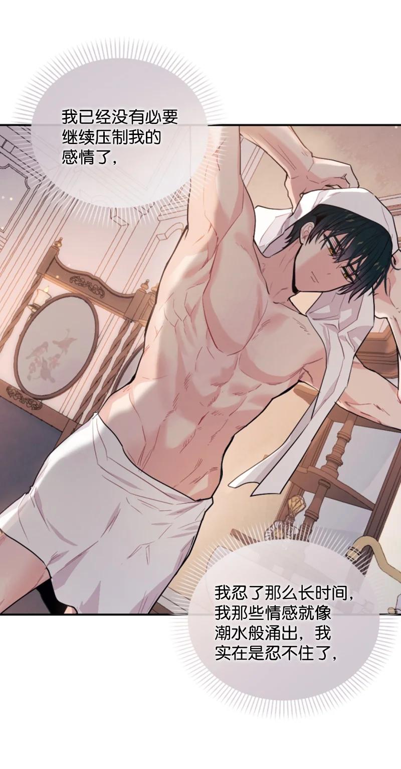 这个魔女白切黑 - 71 同床共眠 - 第33张图