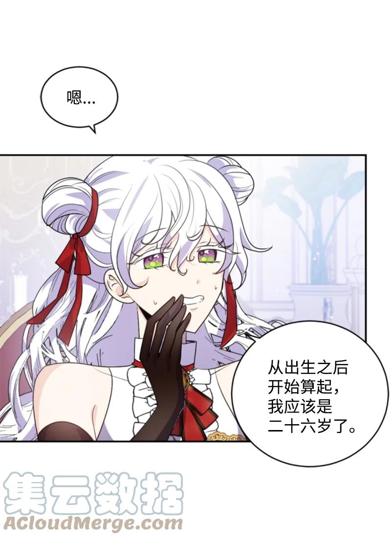 这个魔女白切黑 - 72 搞定称呼 - 第46张图