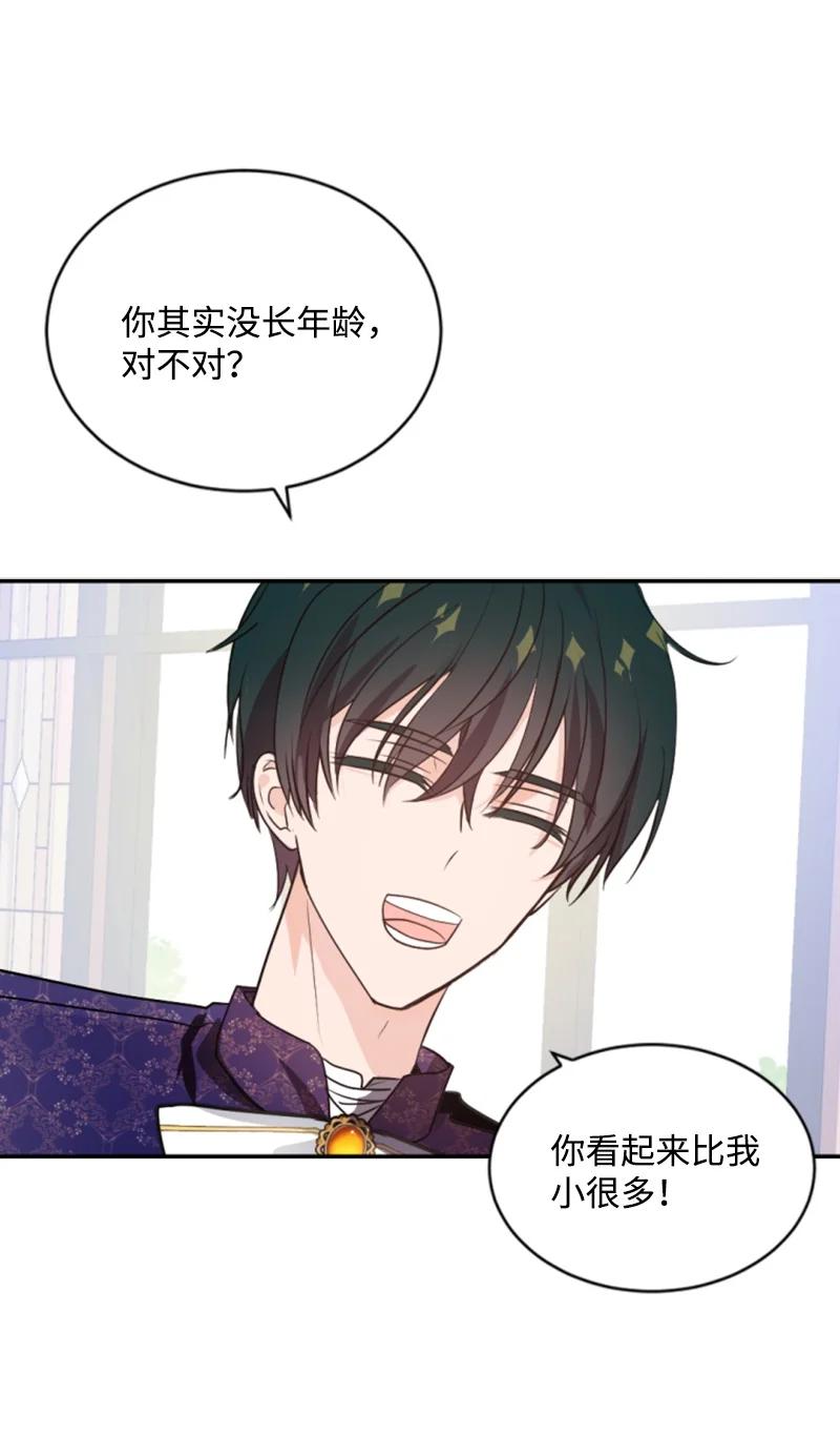 这个魔女白切黑 - 72 搞定称呼 - 第48张图