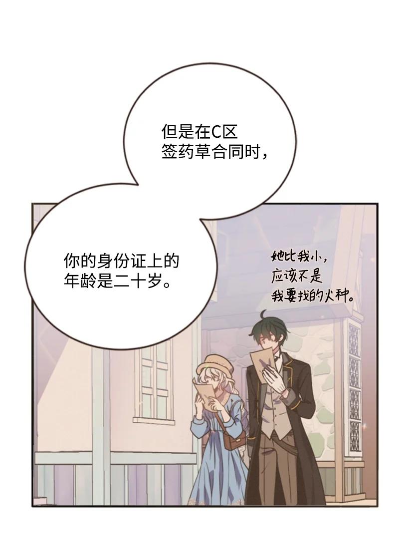 这个魔女白切黑 - 72 搞定称呼 - 第44张图